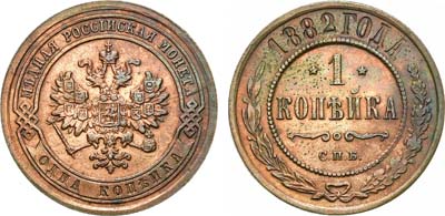 Лот №803, 1 копейка 1882 года. СПБ.