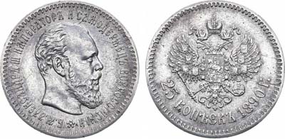 Лот №823, 25 копеек 1890 года. АГ-(АГ).