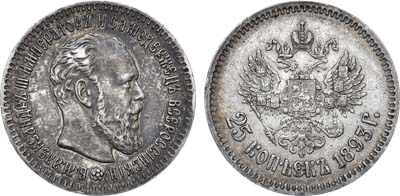 Лот №835, 25 копеек 1893 года. АГ-(АГ).