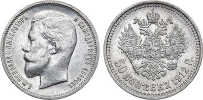 Лот №964, 50 копеек 1912 года. АГ-(ЭБ).