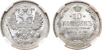 Лот №967, 10 копеек 1912 года. СПБ-ЭБ. В слабе ННР MS 65.