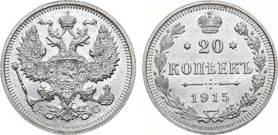 Лот №998, 20 копеек 1915 года. ВС.