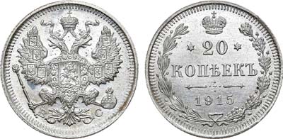 Лот №999, 20 копеек 1915 года. ВС.