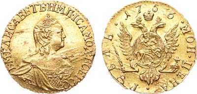 Лот №118, 1 рубль 1756 года.