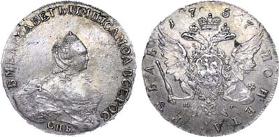 Лот №120, 1 рубль 1757 года. СПБ-BS-ЯI.