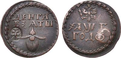 Лот №18, Бородовой знак 1705 года.