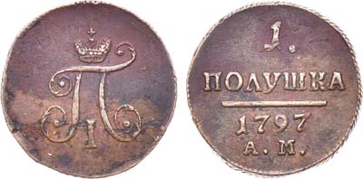 Лот №214, 1 полушка 1797 года. АМ.