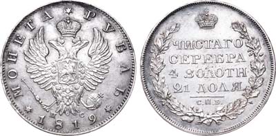 Лот №261, 1 рубль 1819 года. СПБ-ПС.