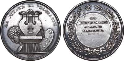 Лот №276, Медаль 1830 года. 