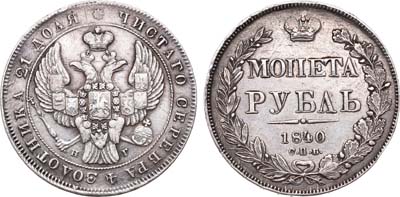 Лот №303, 1 рубль 1840 года. СПБ-НГ.