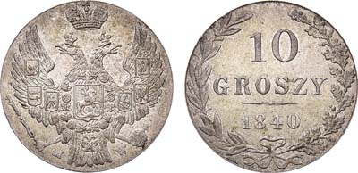Лот №305, 10 грошей 1840 года. MW.