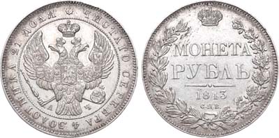 Лот №318, 1 рубль 1843 года. СПБ-АЧ.