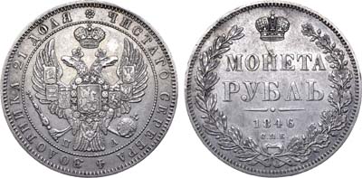 Лот №329, 1 рубль 1846 года. СПБ-ПА.