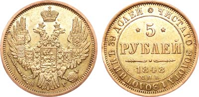 Лот №334, 5 рублей 1848 года. СПБ-АГ.