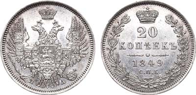 Лот №337, 20 копеек 1849 года. СПБ-ПА.