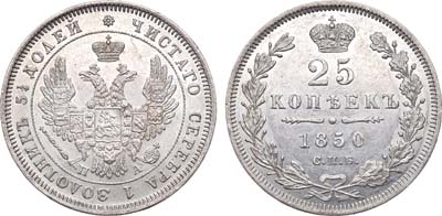 Лот №340, 25 копеек 1850 года. СПБ-ПА.