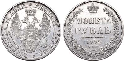 Лот №347, 1 рубль 1852 года. СПБ-ПА.
