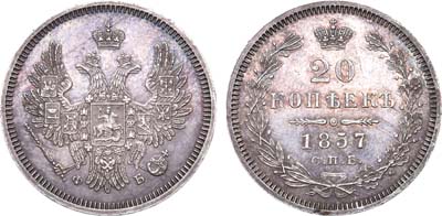 Лот №369, 20 копеек 1857 года. СПБ-ФБ.
