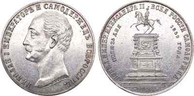 Лот №373, 1 рубль 1859 года. Под портретом 