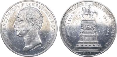 Лот №375, 1 рубль 1859 года. Под портретом 