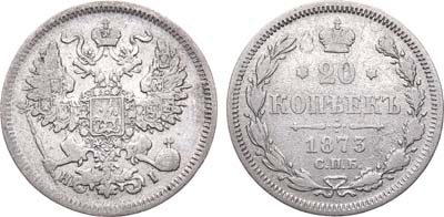 Лот №408, 20 копеек 1873 года. СПБ-НI.