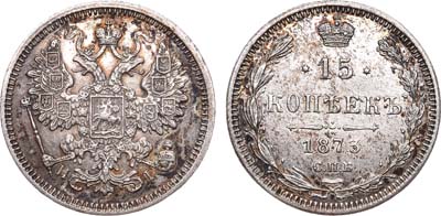 Лот №409, 15 копеек 1873 года. СПБ-НI.