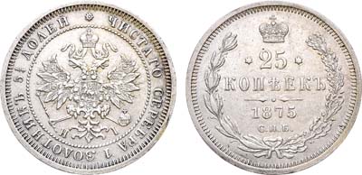 Лот №410, 25 копеек 1875 года. СПБ-НI.