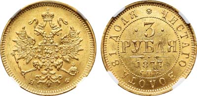 Лот №415, 3 рубля 1877 года. СПБ-НФ.