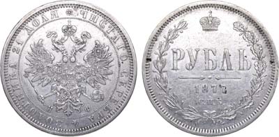 Лот №417, 1 рубль 1877 года. СПБ-НФ.