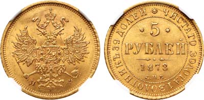 Лот №421, 5 рублей 1878 года. СПБ-НФ.