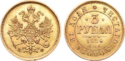Лот №429, 3 рубля 1880 года. СПБ-НФ.