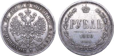 Лот №431, 1 рубль 1880 года. СПБ-НФ.