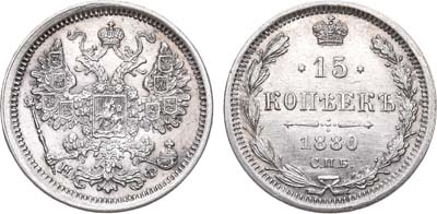 Лот №432, 15 копеек 1880 года. СПБ-НФ.