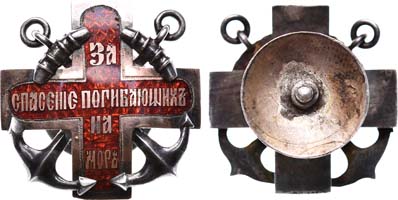 Лот №437, «Золотой» знак 1881 года. Общества подания помощи при кораблекрушениях.