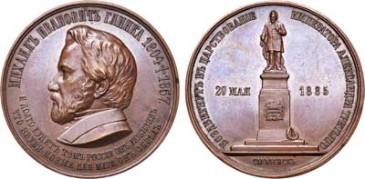 Лот №450, Медаль 1885 года. В память открытия памятника М.И.Глинке в г.Смоленске.