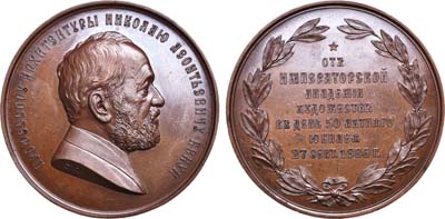 Лот №452, Медаль 1886 года. В память 50-летия службы профессора архитектуры Н.Л.Бенуа.