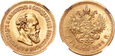 Лот №455, 5 рублей 1888 года. АГ-(АГ).