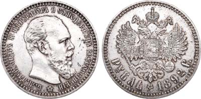 Лот №464, 1 рубль 1892 года. АГ-(АГ).