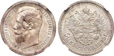 Лот №475, 50 копеек 1895 года. АГ-(АГ).