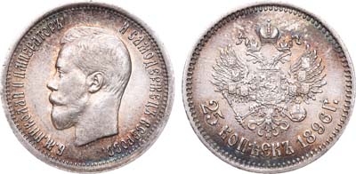 Лот №478, 25 копеек 1896 года. АГ.