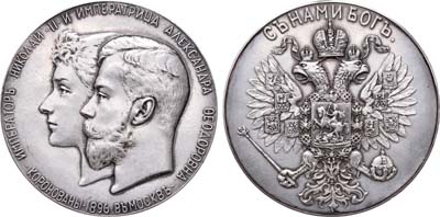 Лот №480, Медаль 1896 года. В память коронации императора Николая II.