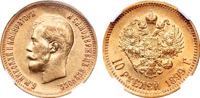 Лот №496, 10 рублей 1899 года. АГ-(ЭБ).