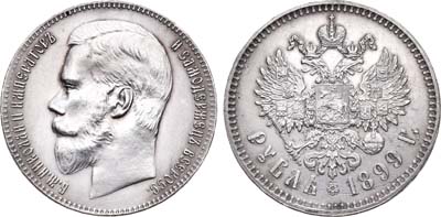 Лот №497, 1 рубль 1899 года. АГ-(**).
