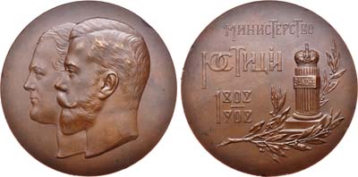 Лот №510, Медаль 1902 года. В память 100-летия Министерства юстиции.
