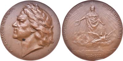 Лот №515, Медаль 1903 года. В память 200-летия основания г. С.-Петербурга.