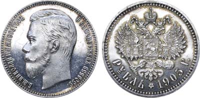 Лот №518, 1 рубль 1905 года. АГ-(АР).