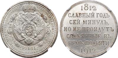 Лот №540, 1 рубль 1912 года. (ЭБ).