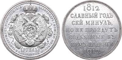 Лот №541, 1 рубль 1912 года. (ЭБ).