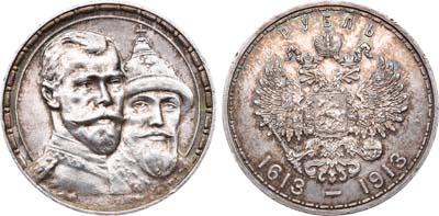 Лот №545, 1 рубль 1913 года. АГ-(ВС).