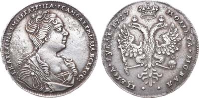 Лот №54, 1 рубль 1727 года.
